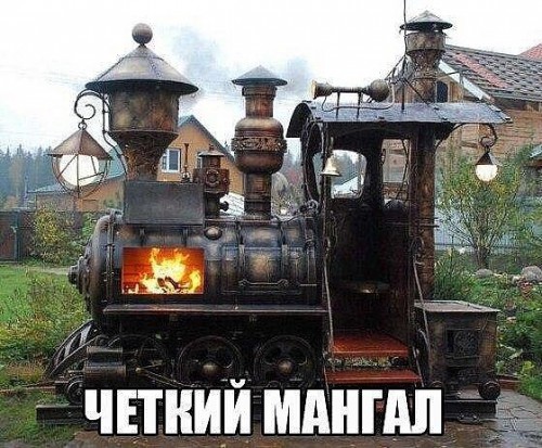 мангалповышеннойчеткости.jpg
