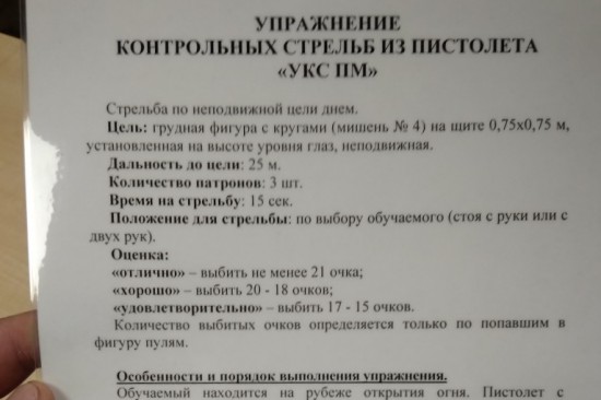 Сегодня тоже, только без выезда, в тире . . .