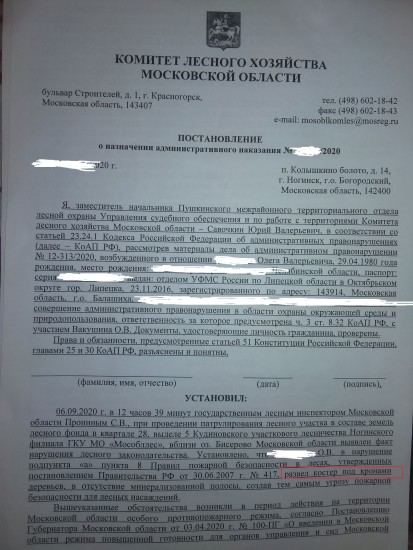 Постановление.jpg