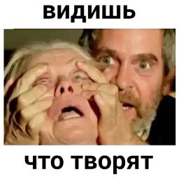 Что творят — копия.jpg