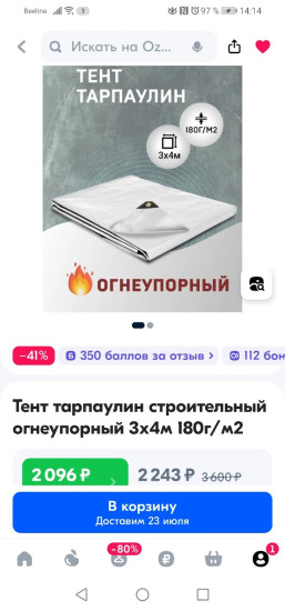 Screenshot_20240720_141421_ru.ozon.app.android.jpg