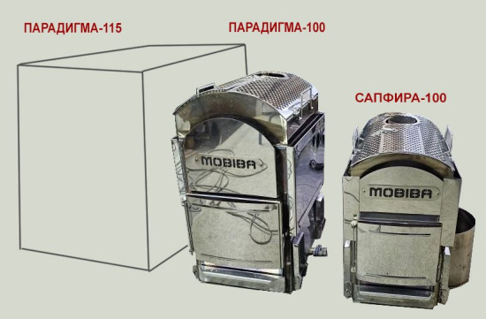 Сравнительные габариты печей Парадигма-115, Парадигма-100, Сапфира-100.jpg