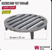 Из чугуна вес 1 кг.