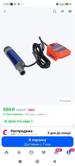 Screenshot_2026-04-20-17-57-48-086_ru.ozon.app.android.jpg