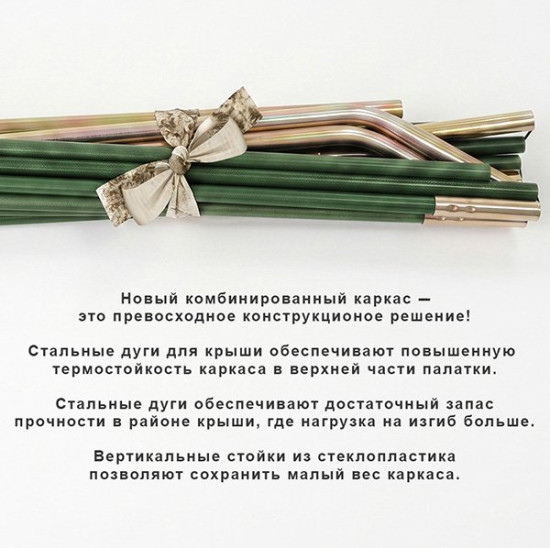 Комбинированный каркас "Мобиба"