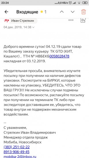 Screenshot_2019-12-08-23-24-18-142_ru.yandex.mail.jpg